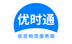 绵竹市到香港货运公司，绵竹市到台湾快递公司，绵竹市至澳门物流公司