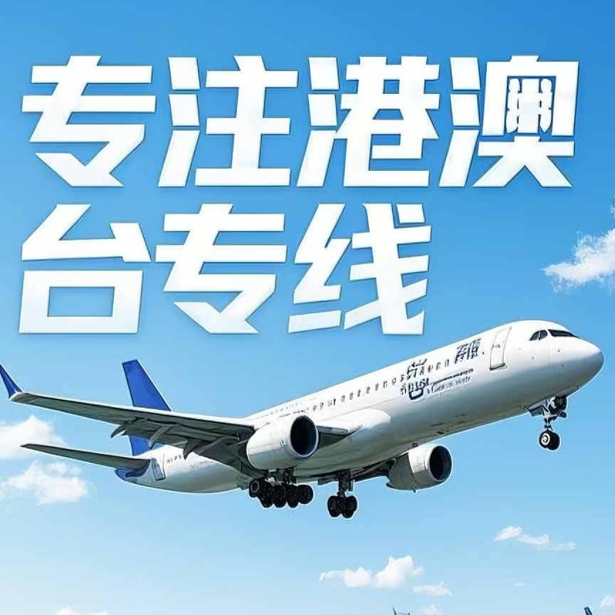 绵竹市到台湾航空运输