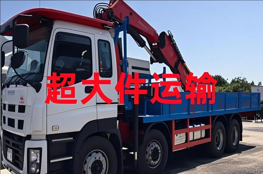 绵竹市超大件运输